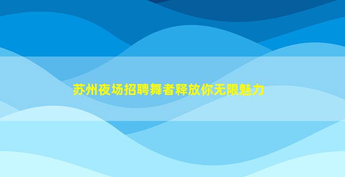 大连酒吧招聘